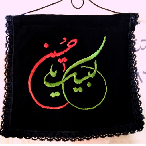 کتیبه گلدوزی شده