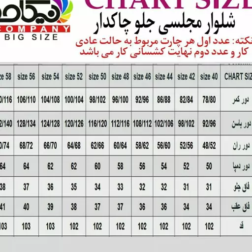 شلوار بیگ جلو چاکدار جنس کرپ کش قد 100 سایز 38 تا 58 