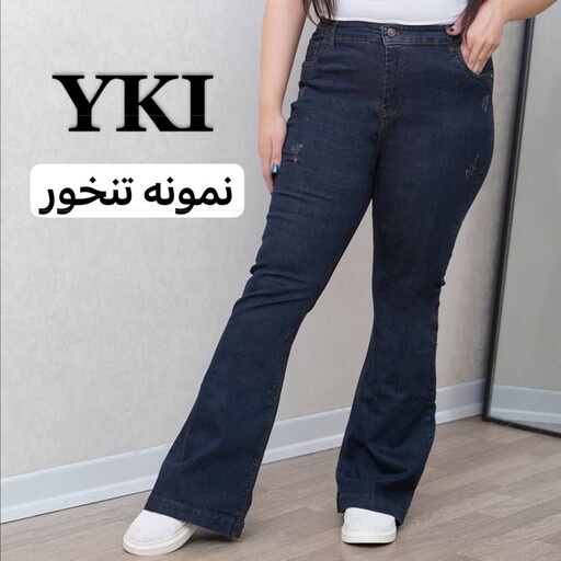 سایز بزرگ شلوار جین دمپا گشاد سایز 44 تا 57 