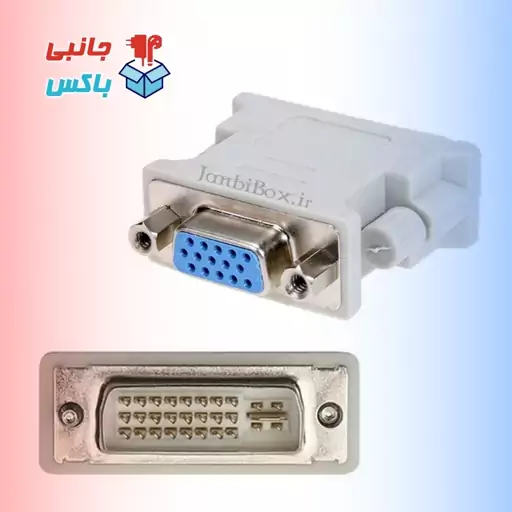 مبدل DVI به VGA رویال Royal مناسب تبدیل VGA به DVI 24  Pin جانبی باکس