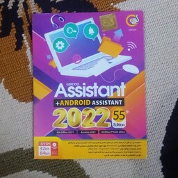 مجموعه نرم افزار ASSISTANT ANDROID ASSISTANT 2022 55th edition نشر گردو