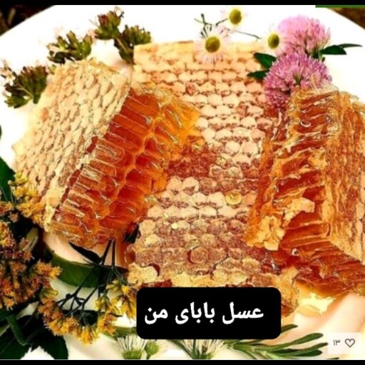 عسل طبیعی یونجه موم دار