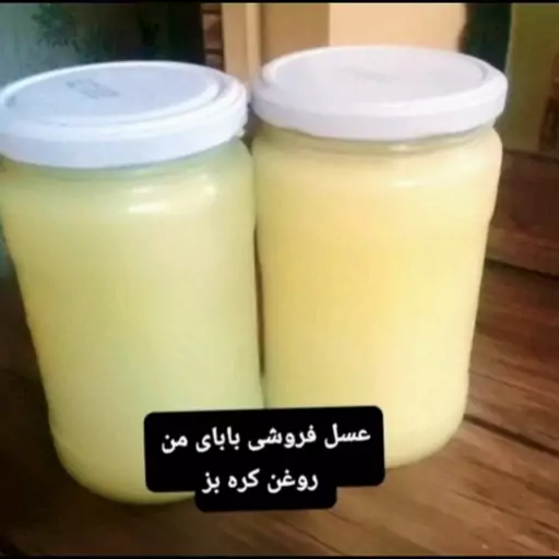 روغن حیوانی بز