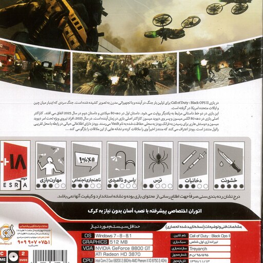 بازی کامپیوتری کال آف دیوتی Call Of Duty Black Ops2