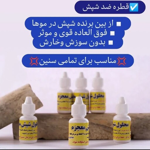 قطره ضد شپش و رشک پک 2عددی از بیوتی ماه منیر مدل 34208