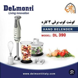 گوشت کوب برقی دلمونتی مدل DL390 

