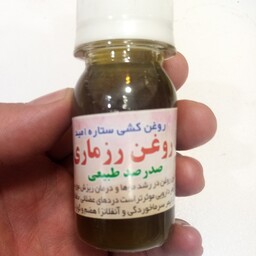 روغن رزماری امید