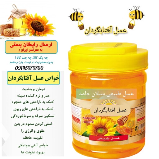 عسل طبیعی آفتابگردان ممتاز ویژه خام 1 کیلویی سبلان ساکارز2درصد(خریداز زنبوردار)ارسال رایگان