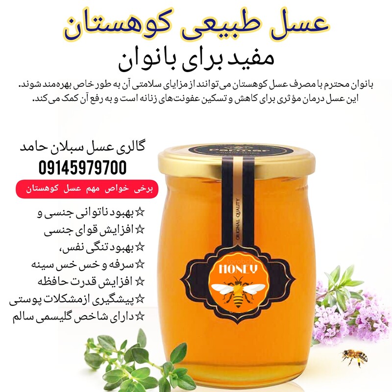 عسل کوهستان ممتاز ارگانیک ساکارز زیر1درصد یک کیلویی سبلان(خرید از زنبوردار)ارسال رایگان