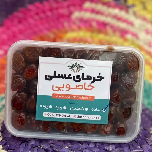 خرمای عسلی خاصویی با شیره طبیعی