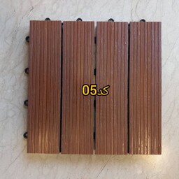 تایل چوب پلاست کد 05 ابعاد 30در30 cm کاملآ  ضد آب و قابل حمل و نصب در هر محیط
