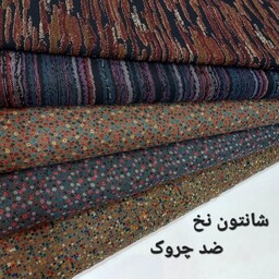 پارچه شانتون نخ طرحدار متری 220 تومان (قیمت در باسلام بر حسب 10 سانت می باشد) 