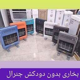 بخاری بدون دودکش جنرال ارسال با باربری وپس کرایه 