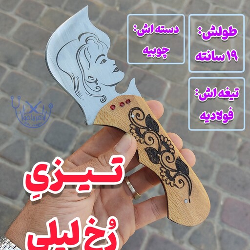 چاقوی زنجان چاقوی تیز زخ لیلی فولادی جذاب چاقو زنجان چاقو سفری چاقوی سفری دکترچاقو