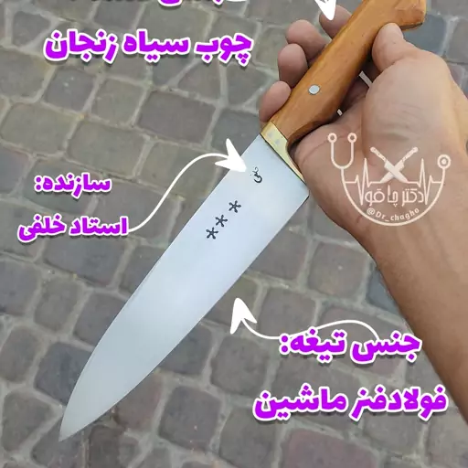 چاقوی زنجان چاقوی ست دوتایی قصابی سه ستاره استاد خلفی با تیغه فنر فولاد ماشین چاقو زنجان سرویس چاقو دکترچاقو