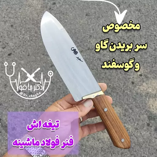 چاقوی زنجان چاقو ست قصابی چاقو سلاخی فنر فولاد اصل زنجان ساخت استاد بزرگ، استاد سعید چاقو زنجان سرویس چاقو