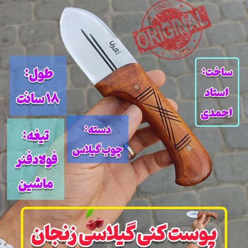 چاقوی زنجان چاقوی پوست کنی زنجان تیغه فولادفنر ماشین با دسته چوب گیلاس چاقو زنجان چاقو سفری چاقوی سفری دکترچاقو