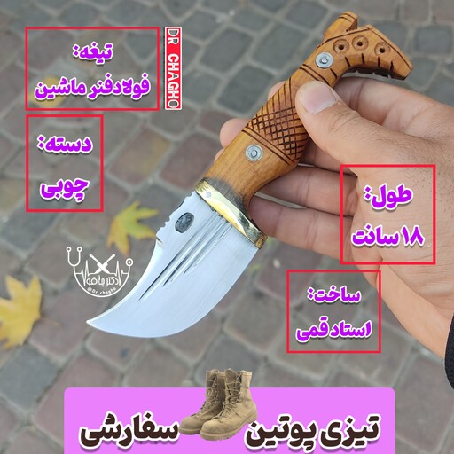 چاقوی زنجان چاقوی تیز فولادی اصل زنجان چاقوی سفری زنجان دکترچاقو چاقوی اصل زنجان چاقوی پوتین زنجان چاقوزنجان چاقوی قمی