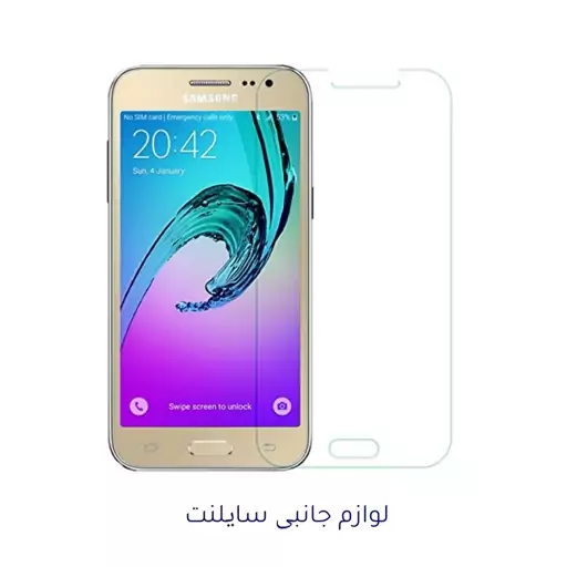 محافظ صفحه نمایش (( گلس - Glass )) شیشه ای مناسب Samsung Galaxy J2