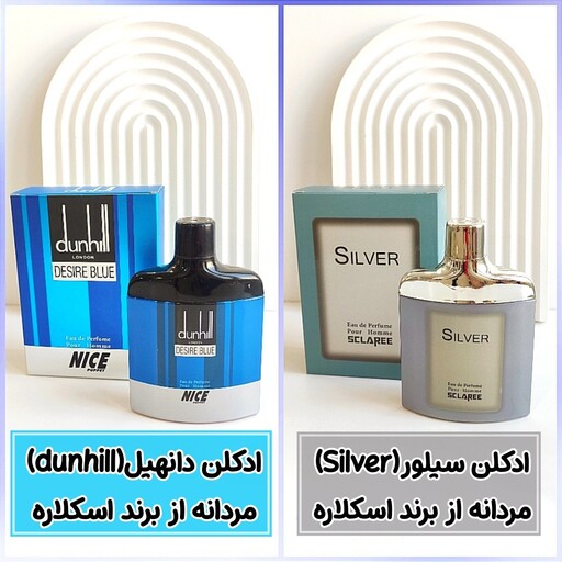 ادکلن دانهیل(dunhill) مردانه اسکلاره ، ادکلن سیلور(Silver) مردانه اسکلاره