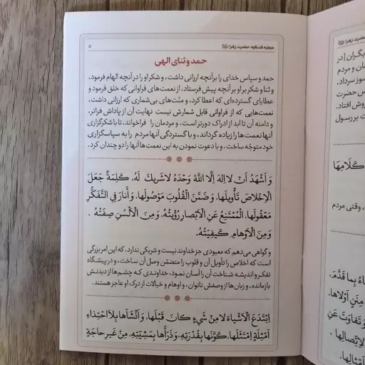 کتاب خطبه فدکیه حضرت فاطمه زهرا علیها السلام همراه با ترجمه و زیارت حضرت زهرا سلام الله علیها