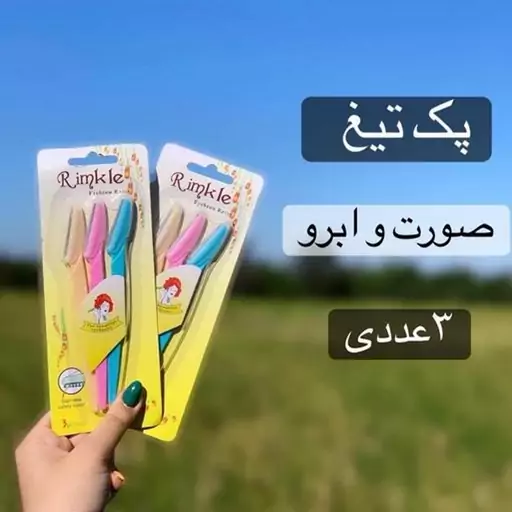 تیغ ابرو تیغ اصلاح اصلی دسته دار سه عددی