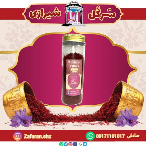  زعفران 3 مثقالی سرگل استهبان 14گرم( ویژه هدیه  و سوغات )