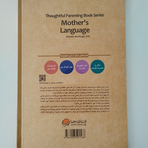 مجموعه کتابهای فرزند پروری زبان مادر