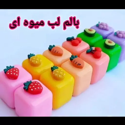 بالم لب میوه ای