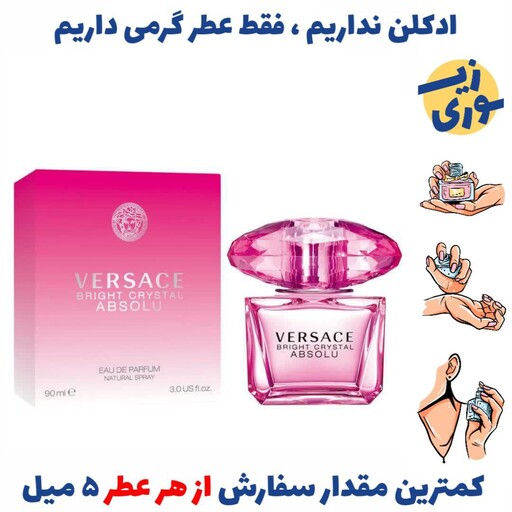 عطر گرمی ورساچه برایت کریستال زنانه (کیفیت ضعیف) برند بل المان