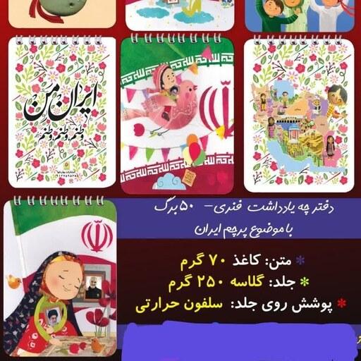 دفترچه 50 برگ فنری ایران