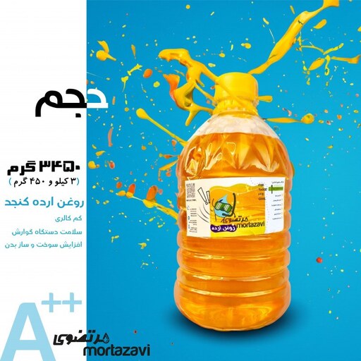 روغن ارده کنجد، 3 کیلو و 450 گرم ، صد درصد طبیعی و با ضمانت