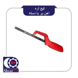 تیغ اره آهن بر بادسته