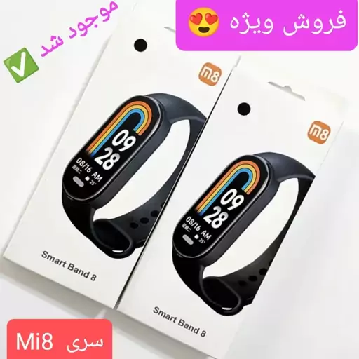 مچ بند هوشمند طرح شیائومی   سری 8 مدل Miband 8  دارای سنسور سلامتی و اعلان