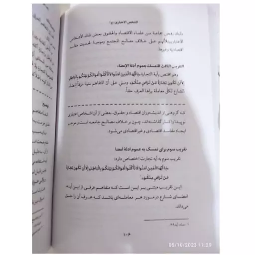 الشخص الاعتباری جلداول 
به همراه ترجمه و نمودار
سعید زارعی 
قطع رقعی شومیز 
تعداد ص 264
نشر بوستان کتاب 