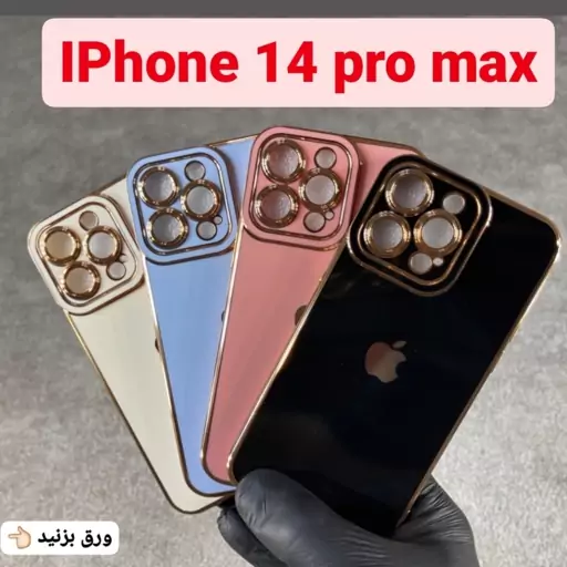 کاور  گوشی آیفون 14 پرومکس کاور iphone 14 promax قاب گوشی آیفون14پرومکس قاب Iphone 14 pro max