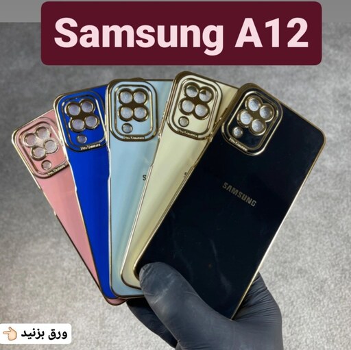 کاور موبایل مای کیس سامسونگ Samsung  A12 و  a12 قاب گوشی A 12  بک کاور a 12 کاور گوشی سامسونگ ا 12 و آ 12 ارسال