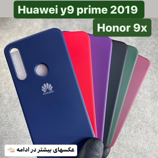 کاور سیلیکنی هوآوی  Y9 prime 2019  و  آنر 9X و y9 prime 2019 و 9x 