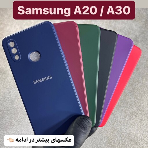 کاور سیلیکنی سامسونگ A20 و A30  کاور Samsung a20 samsung a30 قاب گوشی آ20 آ30 