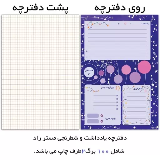 لوازم تحریر فانتزی ، برگه یادداشت، کاغذ یادداشت طرح کهکشان 100 برگ