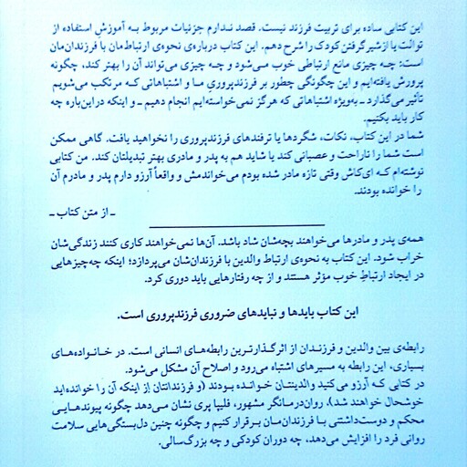 کتابی که آرزو می کنید والدین تان خوانده بودند ، اندازه رقعی ، نشر میلکان، ترجمه سوما فتحی،  تعداد صفحه 227 صفحه