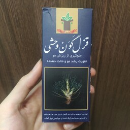 محلول قزل گون وحشی اصلی(خرگوشک)