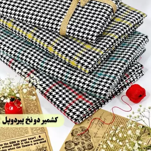 پارچه پشمی دونخ اعلا درجه 1