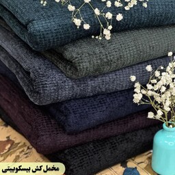 پارچه مخمل کش بیسکوئیتی آیینه ایی