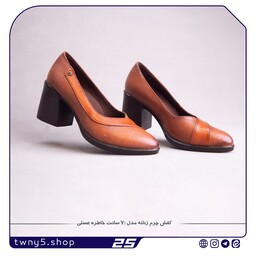 کفش زنانه چرم مدل خاطره پاشنه 7سانت رنگ عسلی سایز 37 تا 41