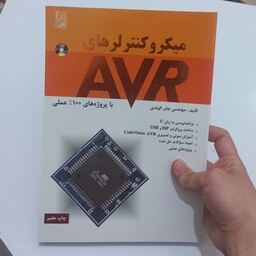 کتاب میکروکنترلرهای AVR اثر جابر الوندی همراه با CD نشر نص