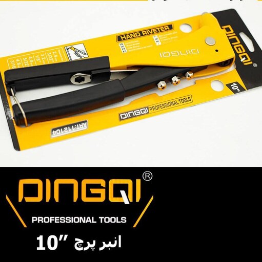 انبر پرچ 10 اینچ DINGQI