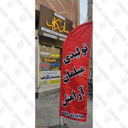 پرچم ساحلی ، پرچم تبلیغاتی 3 متری