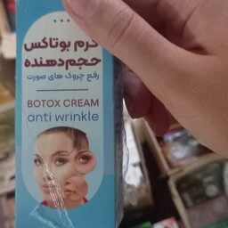 کرم بوتاکس از بین برنده چروک و  صورت