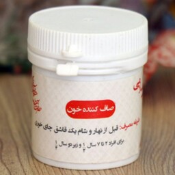 ترکیب گیاهی صاف کننده خون طب اسلامی 